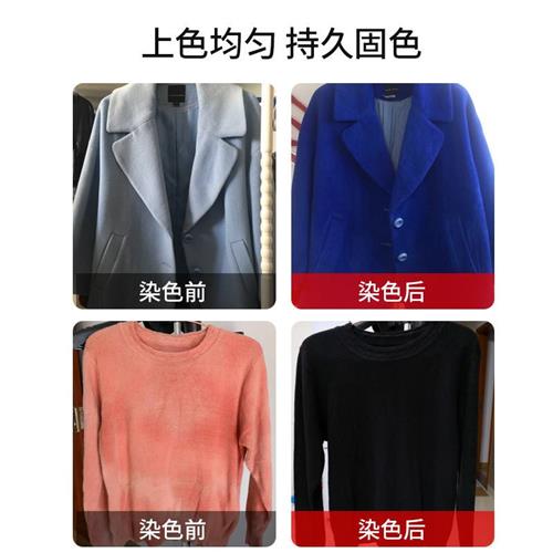 速发羊毛染发剂衣服染料不褪色毛衣黑色翻新改色裤子不掉色84还原