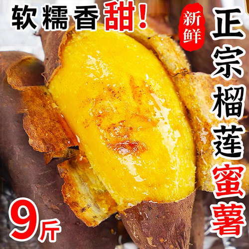 【新鲜现挖】榴莲蜜薯新鲜红薯黄金蜜薯沙地瓜糖心番薯软糯香甜