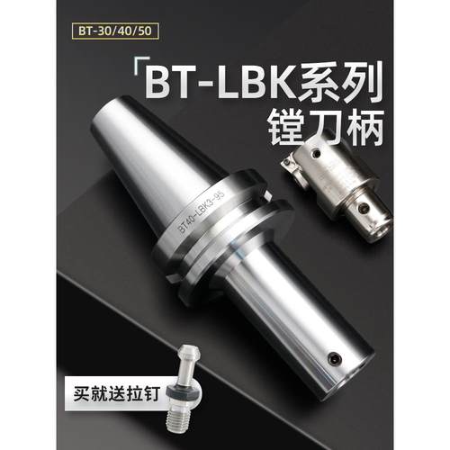 微调精粗镗头刀柄BT30 BT40 BT50镗刀头接杆桥式LBK-1 2 3 4 5 6