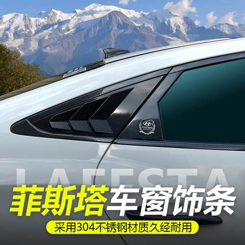 菲斯塔车窗饰条黑化碳纤维纹不锈钢无损安装小包围防刮外饰亮条