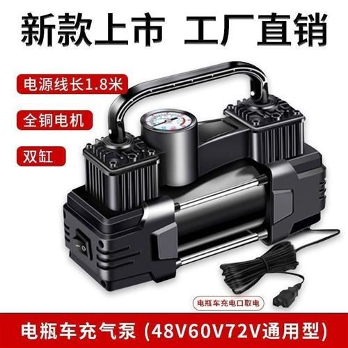 电动车充气泵48V60V72V通用型双缸大功率高压真空胎打气筒便携式