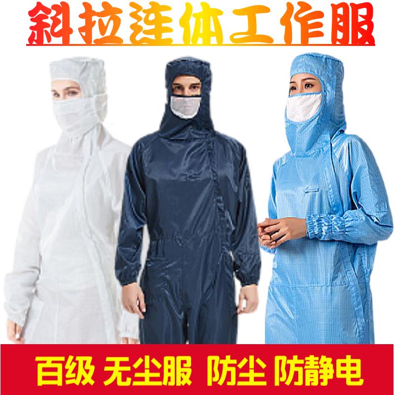 防静电服无尘服连体连帽防护服养殖防尘服洁净工作服劳保服带口袋