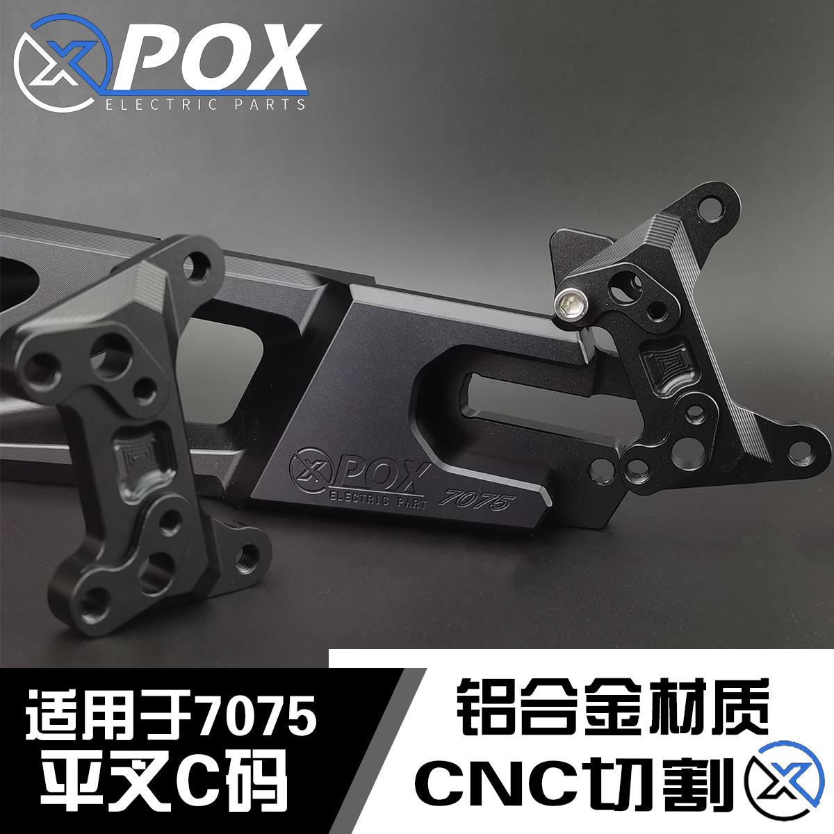 POX平叉转接码螃蟹卡钳刹车连接码适用于多款7075平叉专用C码直上