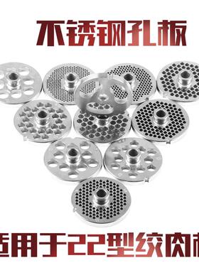 正元绞肉机RY22型打肉绞肉机电动不锈钢孔板篦子网筛 原厂配件