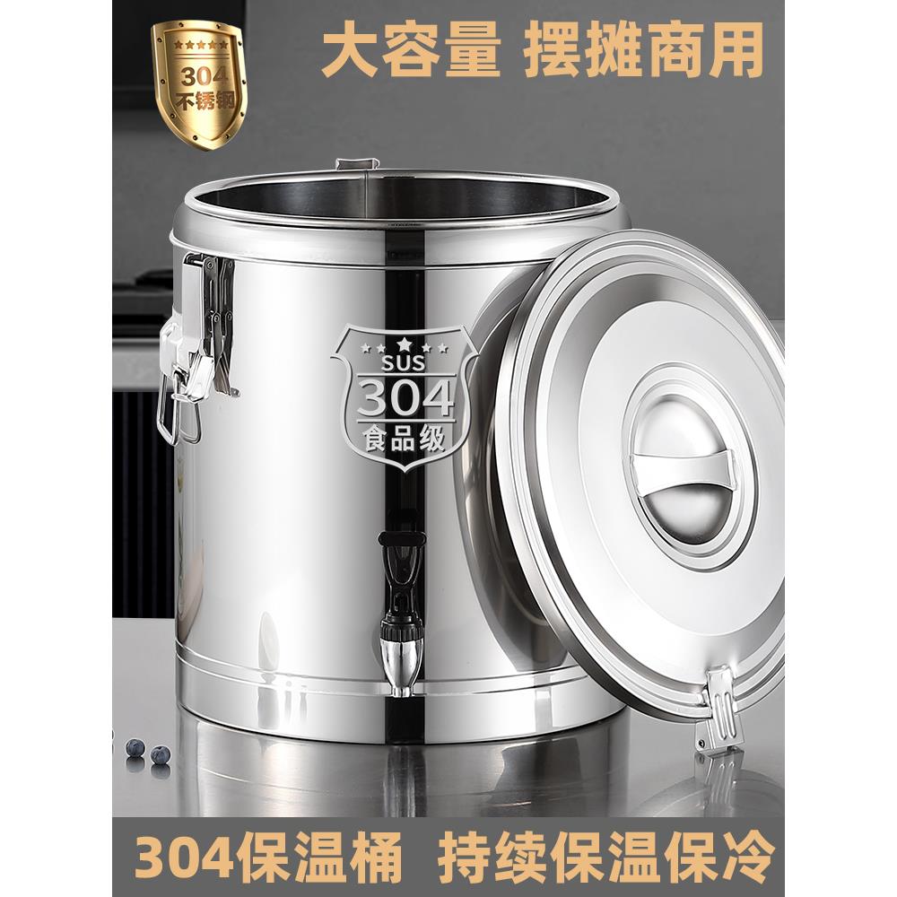 304保温桶商用大容量饭桶不锈钢汤粥桶豆浆摆摊冰桶保温箱冰粉桶