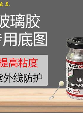 汉高车窗底涂修覆钣金玻璃胶底漆黑色汽车风挡8519P 9092德国进口