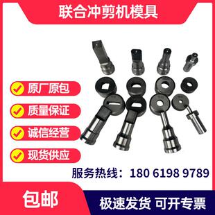 冲剪机冲孔模具冲头液压冲床冲模圆孔椭圆腰孔方孔异形孔厂家直销