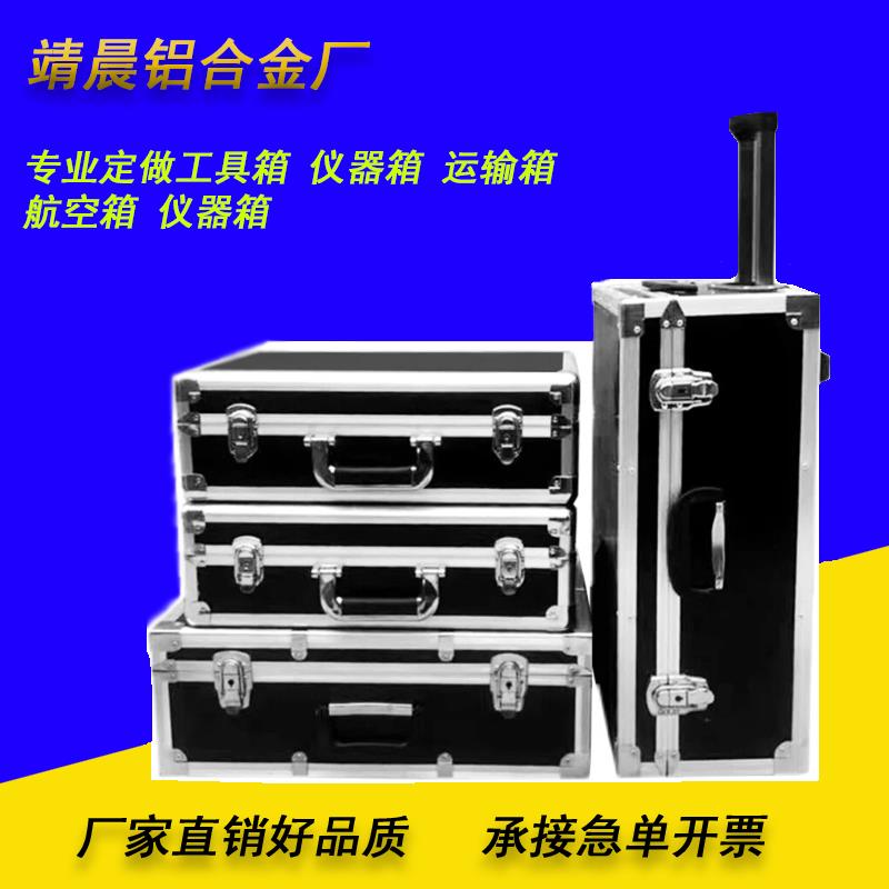 定制铝箱航空箱定做铝合金箱拉杆工具箱仪器箱设备箱手提箱运输箱
