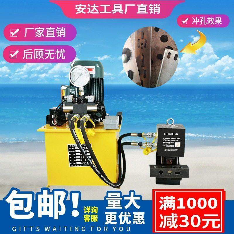 冲孔机 CH-80冲孔机 钢板打孔机 液压穿孔机器 打眼机 钻孔器,五金/工具,液压冲孔机/切排机,淘宝优惠券,粉丝福利购,淘宝优惠卷