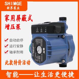 新界屏蔽泵 ZP15-9-160T自动太阳能热水器增压泵静音体积小自来水