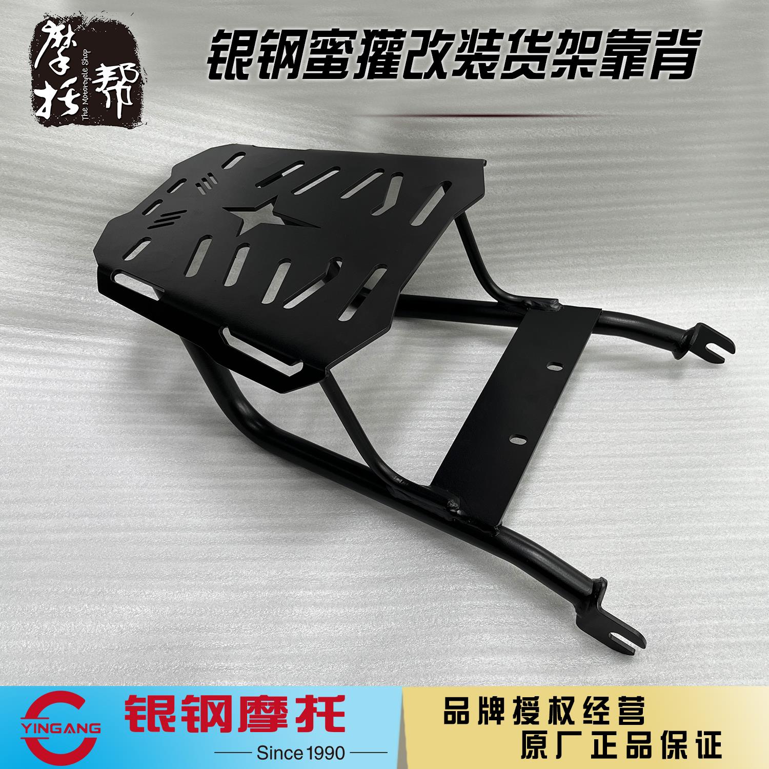 银钢蜜獾YG150-22H摩托改装配件黑色后尾箱铁质架货架靠背后扶手
