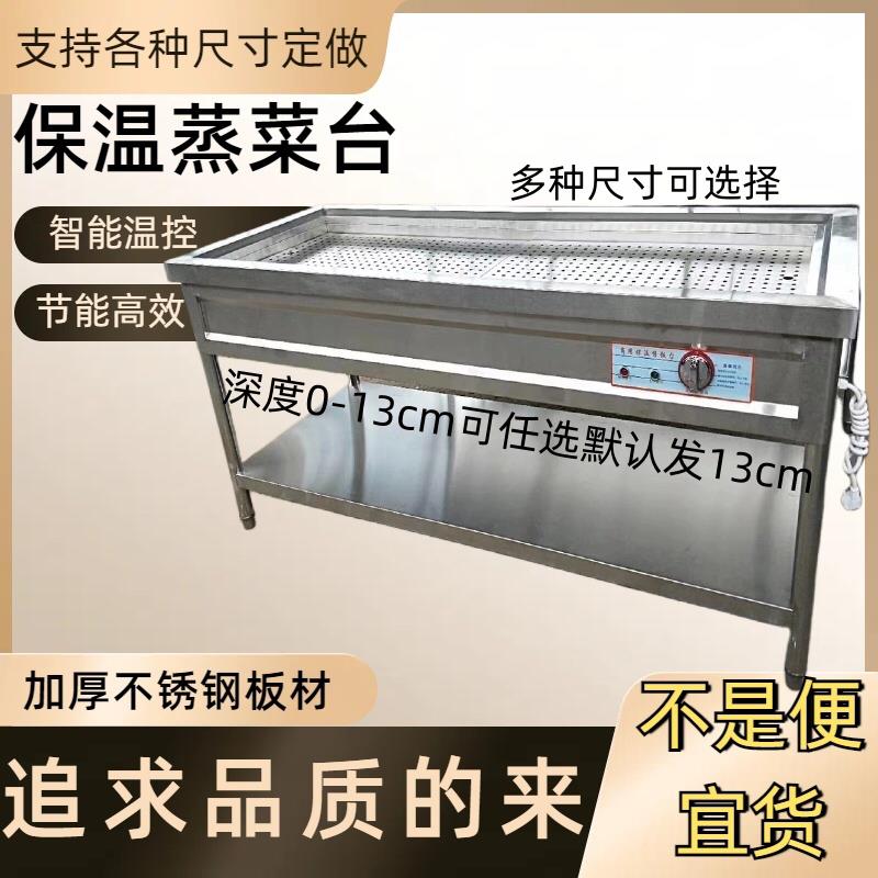 不锈钢商用电热浏阳蒸菜台保温台小碗菜包子馒头保温柜快餐售卖台