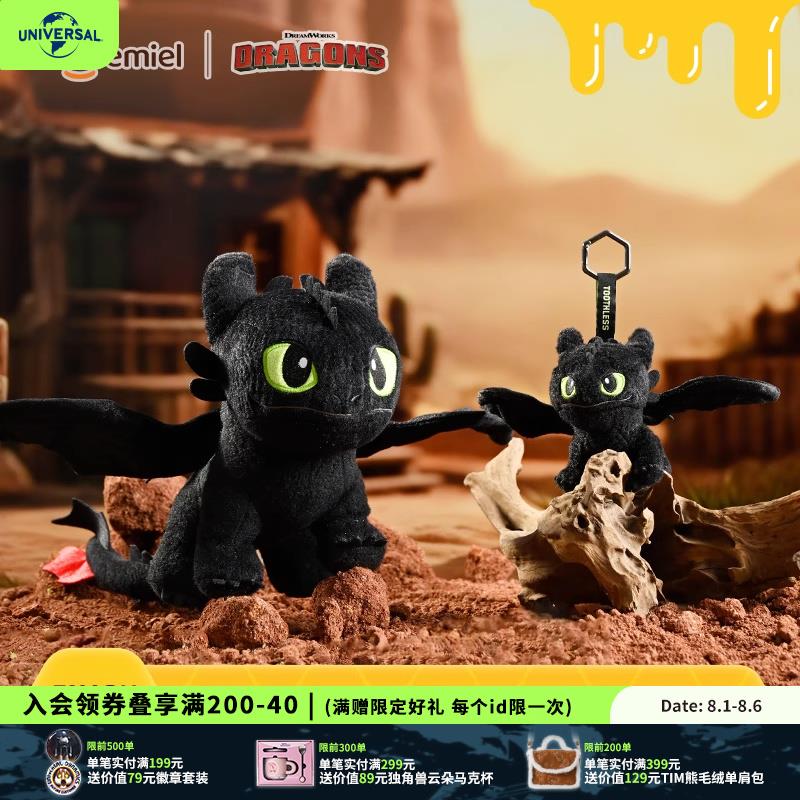 环球影业驯龙高手夜煞炫酷毛绒挂件公仔卡通包挂玩偶