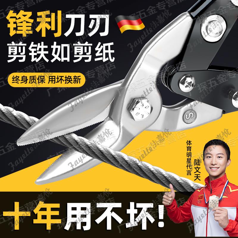 德国精工铁皮剪刀高硬度锋利工业级铁皮剪钢丝钳子剪刀工业用电工