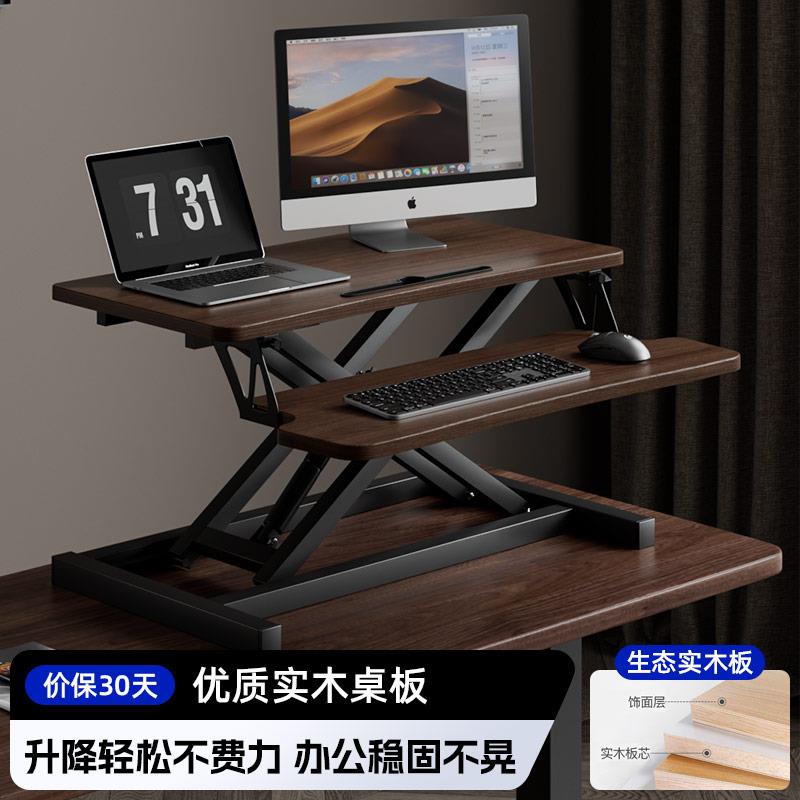 站立式电脑升降桌笔记本台式电脑桌子办公可折叠工作台桌面增高架
