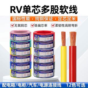 0.75 1.5 2.5 6平方单芯电线软导线 国标铜芯RV电子线0.3 0.5