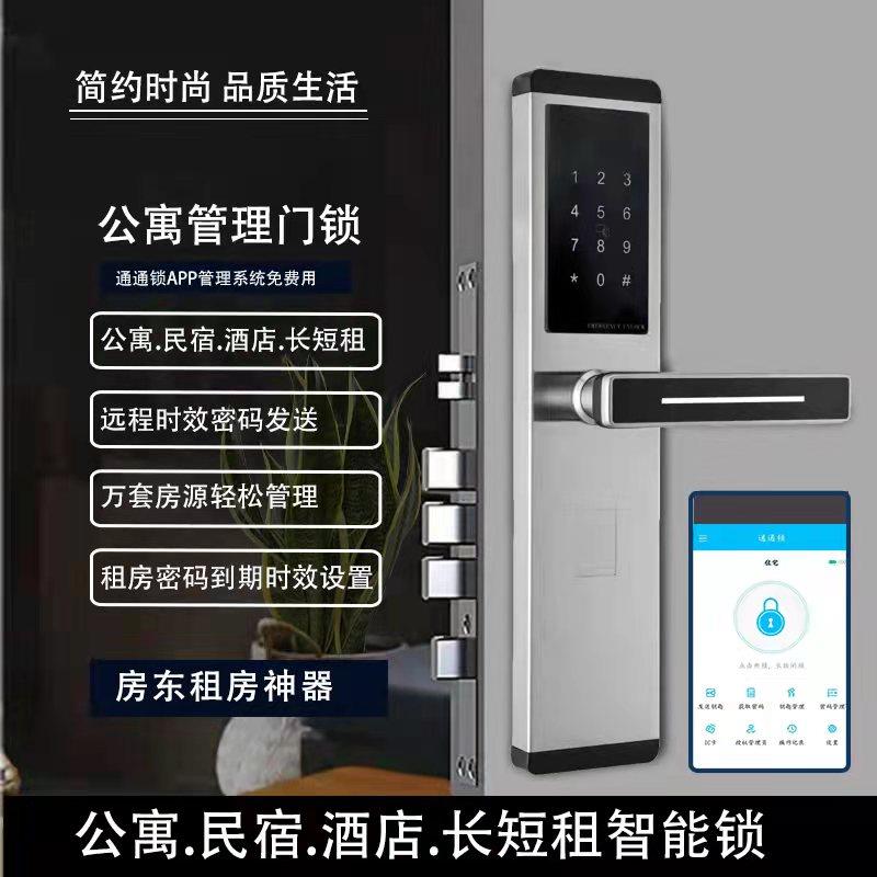 防盗门酒店锁宾馆锁刷卡电子感应锁APP通通锁密码公寓智能锁直销