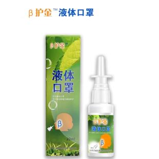 Β护金液面膜2.0防堵塞喷雾，防止呼吸道染色，水泥封鼻刀喉