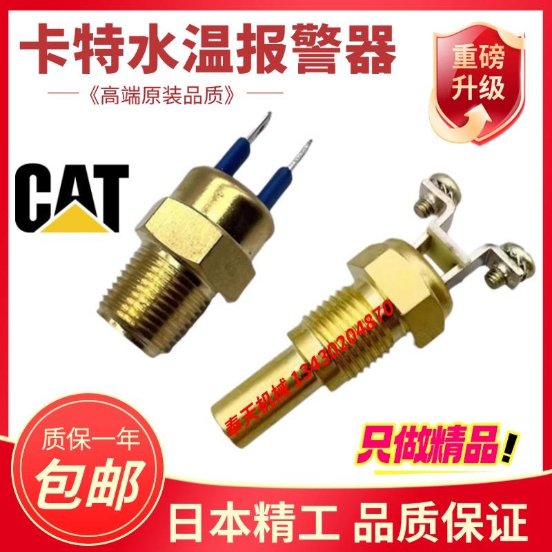 挖掘机卡特E312D2/313d2gc/320GC/320D2发动机水温传感器报警器