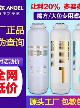 【咨 咨询底价】安吉尔净水器滤芯魔方大鱼3472/3800/3406rocfii