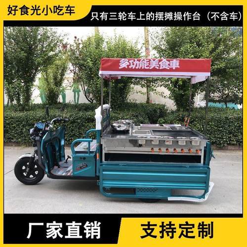 电动三轮小吃车流动餐车摆摊架子多功能操作台出摊早餐移动美食车