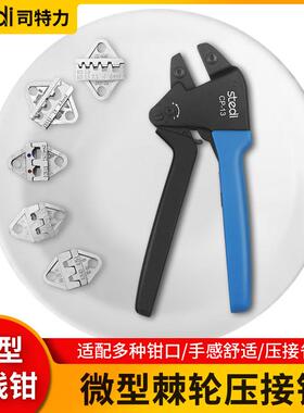 司特力小型压线钳小端子压接钳CP-13绝缘裸端子钳欧式针型端子钳