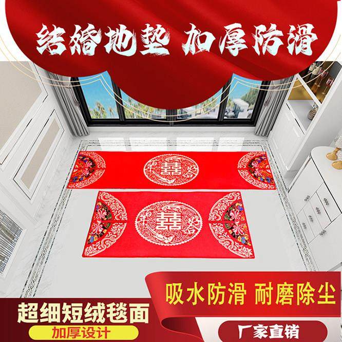结婚卧室门地毯地垫床尾婚庆场景布置结婚用,居家布艺,地毯,淘宝优惠券,粉丝福利购,淘宝优惠卷
