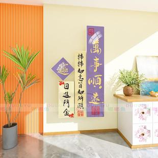 平安喜乐新春过年春节墙贴纸客厅卧室背景墙房间墙面立体装 饰品