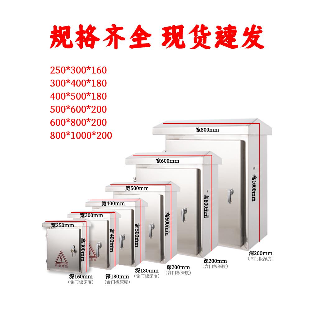 201户外不锈钢配电箱304电箱室外防雨工程家用设备监控布线配电箱