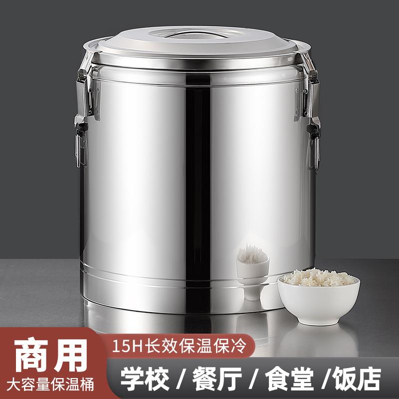 304不锈钢保温桶商用粥桶食堂饭桶大容量茶水冰桶摆摊豆浆冰粉桶