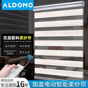 电动卷帘遮阳遮光柔纱窗帘自动遥控升降卧室阳台客厅家用 ALDOMO