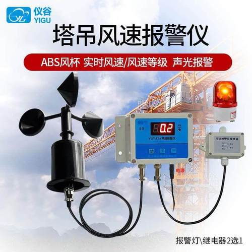 YGY-FBY风速报警仪 塔吊专用风速仪 风速测量仪 高精度LCD显示屏
