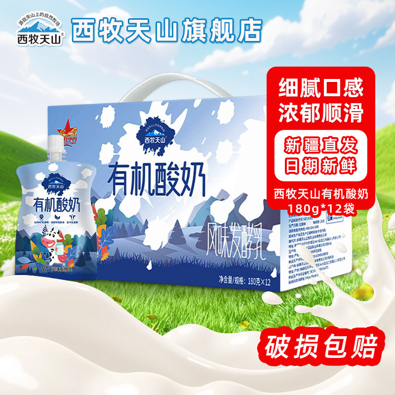 有机酸奶西牧天山官方旗舰店180g