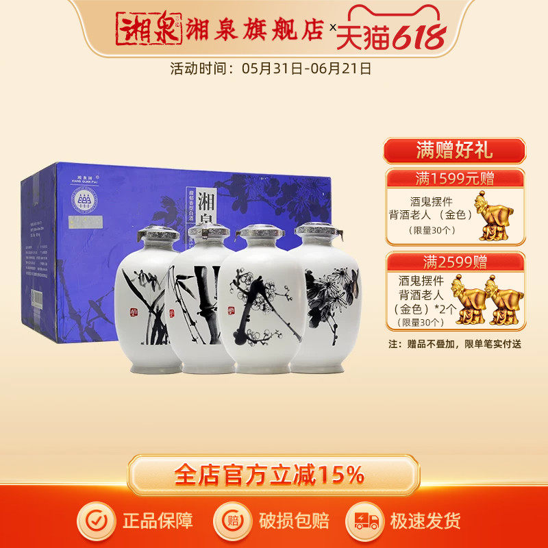 【2015年份老酒】湘泉四君子酒梅兰竹菊52度1.5LX4瓶装大坛白酒
