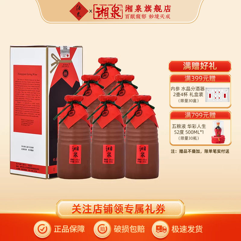 【2017年份酒】湘泉酒54度540ml纪念湘西建州六十周年白酒礼盒装