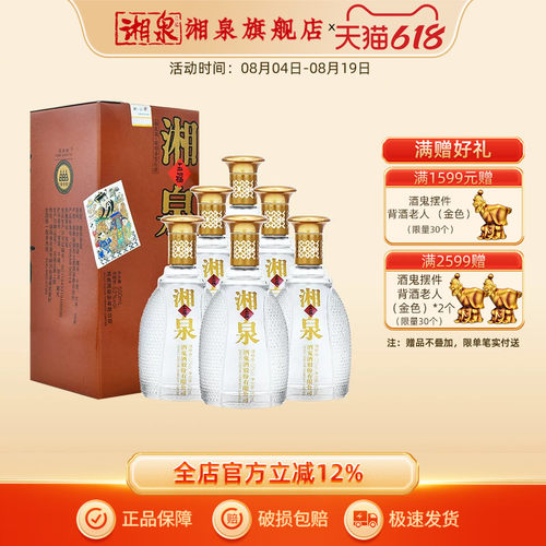 湘泉酒五福湘泉馥郁香型