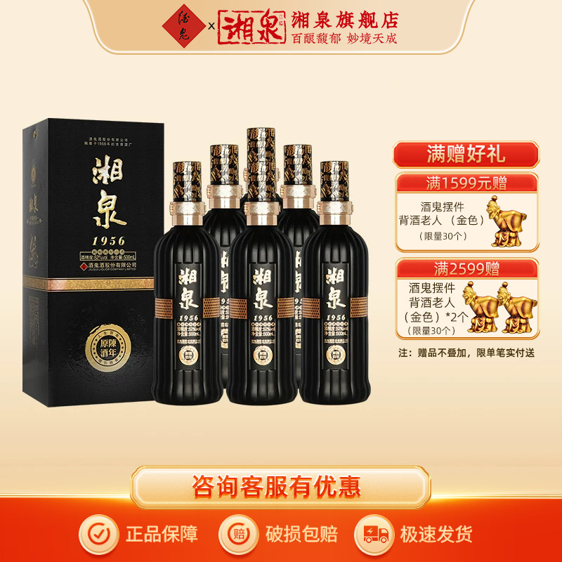 【2012年份老酒】湘泉酒52度湘泉1956陈年原酒黑盒500ml粮食白酒