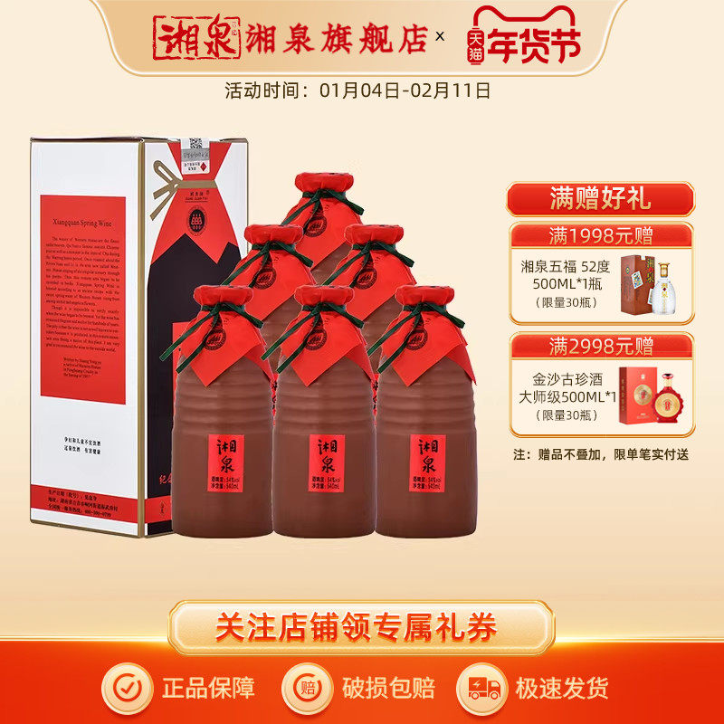 【2017年份酒】湘泉酒54度540ml纪念湘西建州六十周年白酒礼盒装