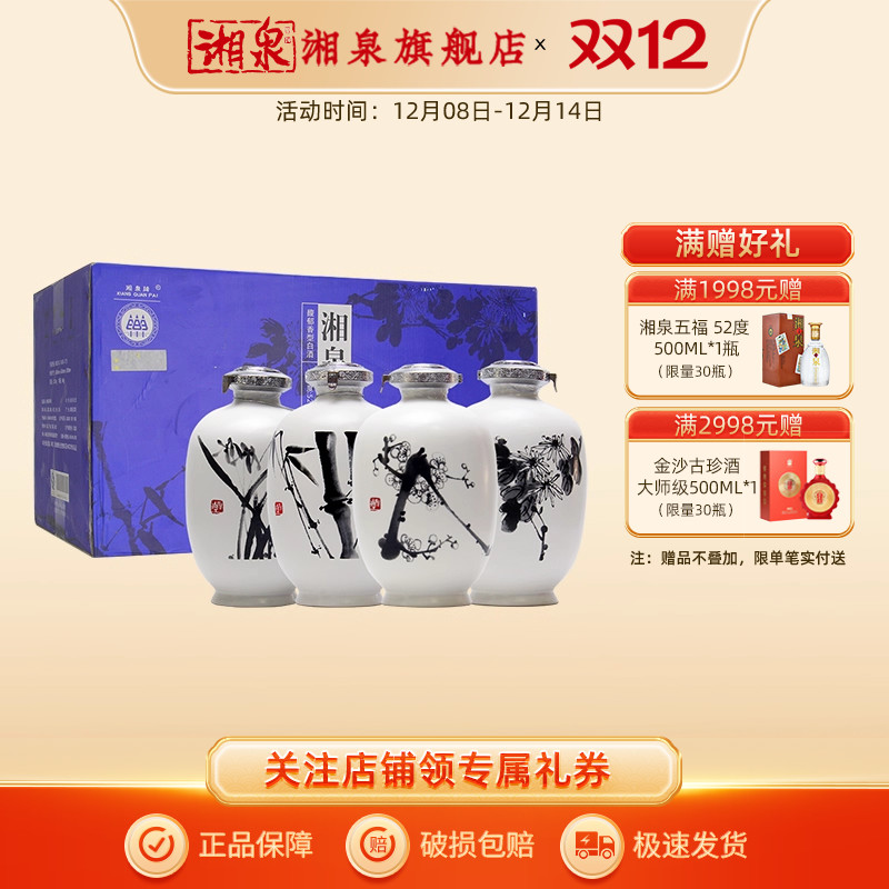【2015年份老酒】湘泉四君子酒梅兰竹菊52度1.5LX4瓶装大坛白酒