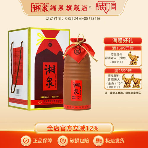 湘泉酒54度普湘泉大坛酒馥郁香型