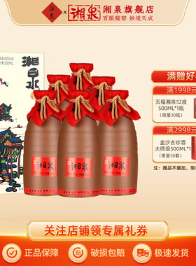 湘泉牌60度湘泉酒馥郁香型国产白酒500ml高度白酒粮食酒