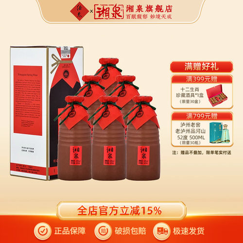 【2017年份酒】湘泉酒54度540ml
