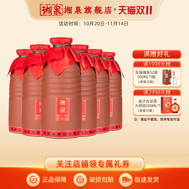 湘泉牌54度湘泉酒馥郁香型国产白酒口粮酒500ml裸瓶装金标升级版