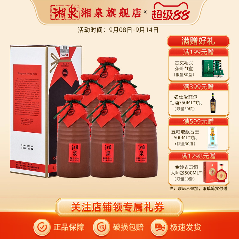 【2017年份酒】湘泉酒54度540ml纪念湘西建州六十周年白酒礼盒装