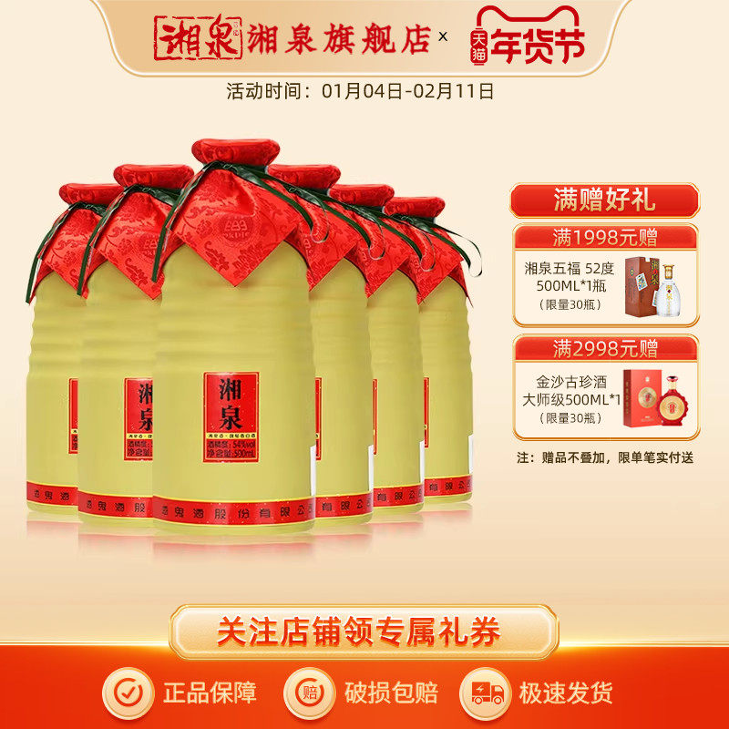 【2020年份酒】湘泉牌54度湘泉简优500ml馥郁香型国产白酒裸瓶装,酒类,白酒/调香白酒,淘宝优惠券,粉丝福利购,淘宝优惠卷