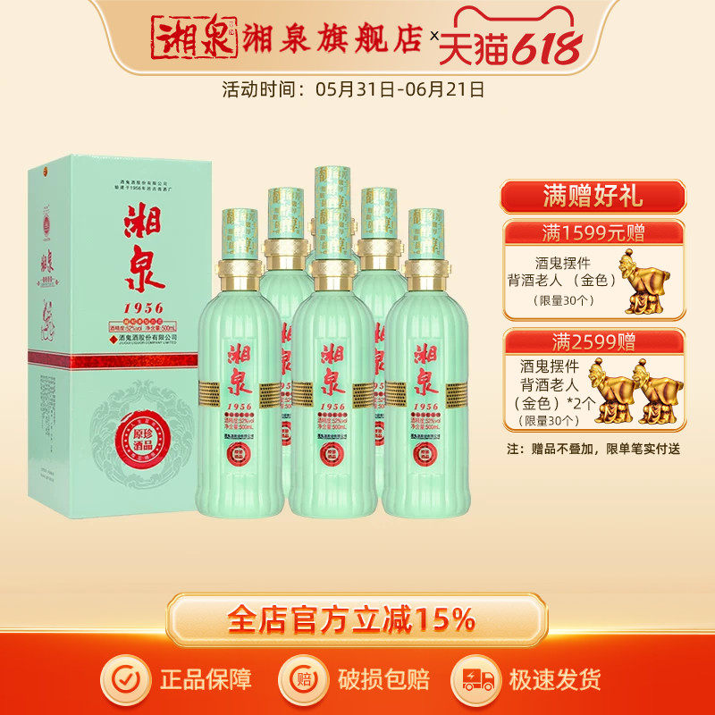 【2012年份老酒】湘泉酒52度湘泉1956珍品原酒绿盒500ml湖南白酒