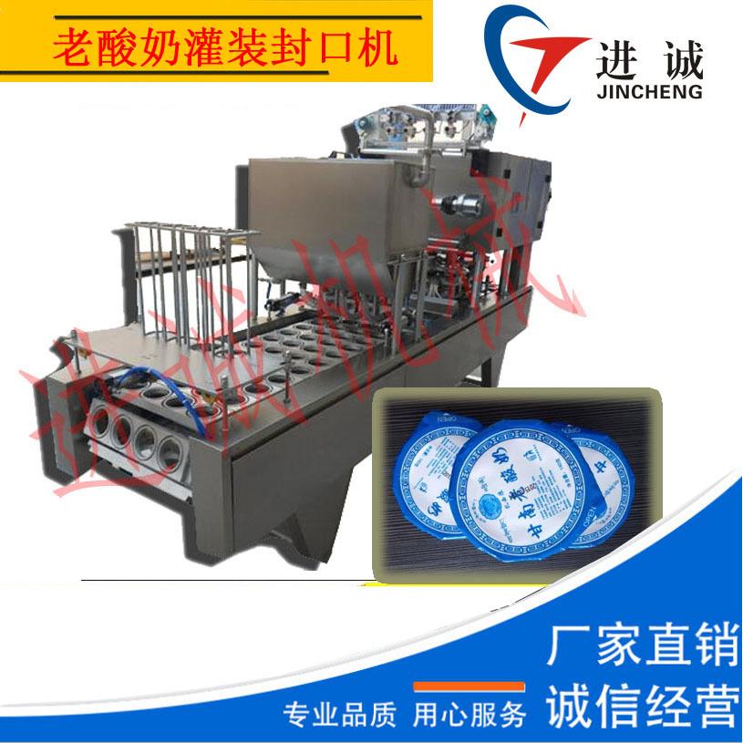 bakoma芭蔻玛进口酸奶设备 草莓酸奶灌装封口机 灌装发酵乳封口机