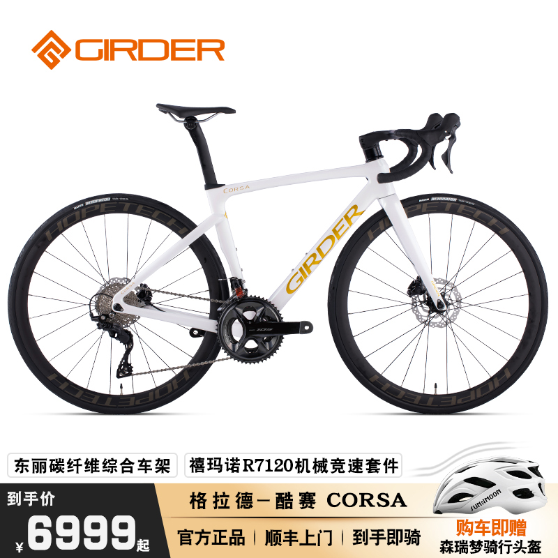 格拉德R7120碳纤维公路车