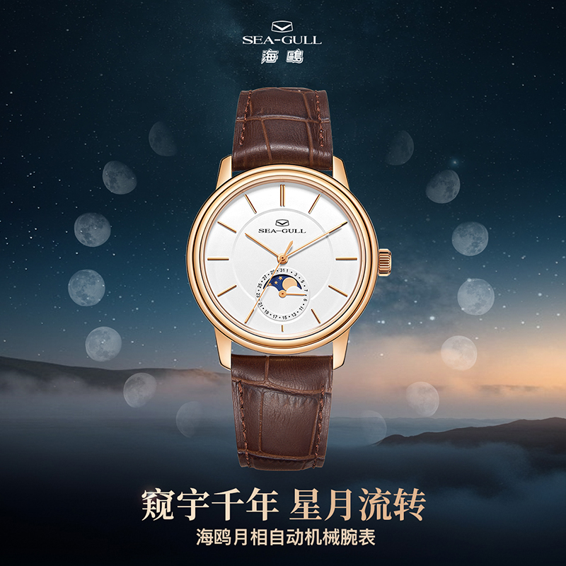 海鸥表月相男士自动机械腕表