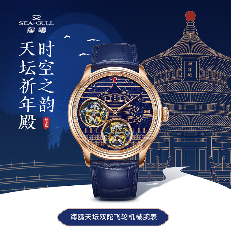 海鸥表大师天坛双陀飞轮手表